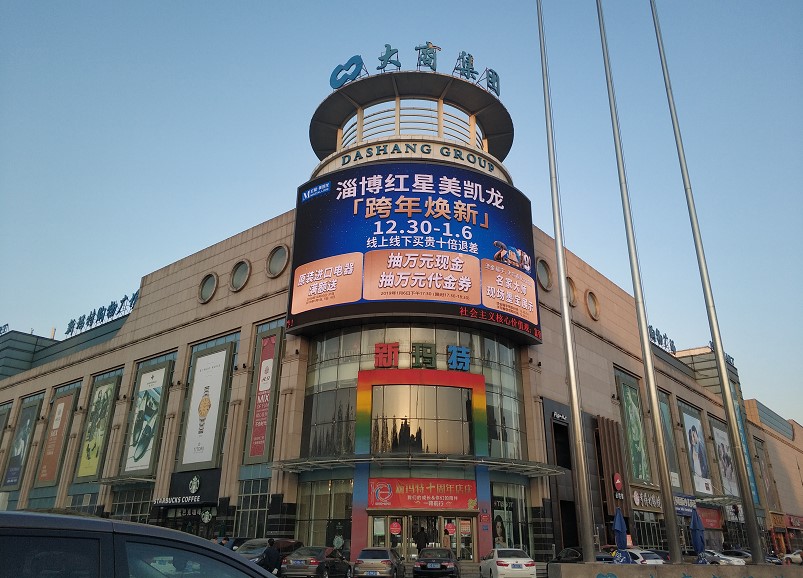 淄博市新玛特LED广告