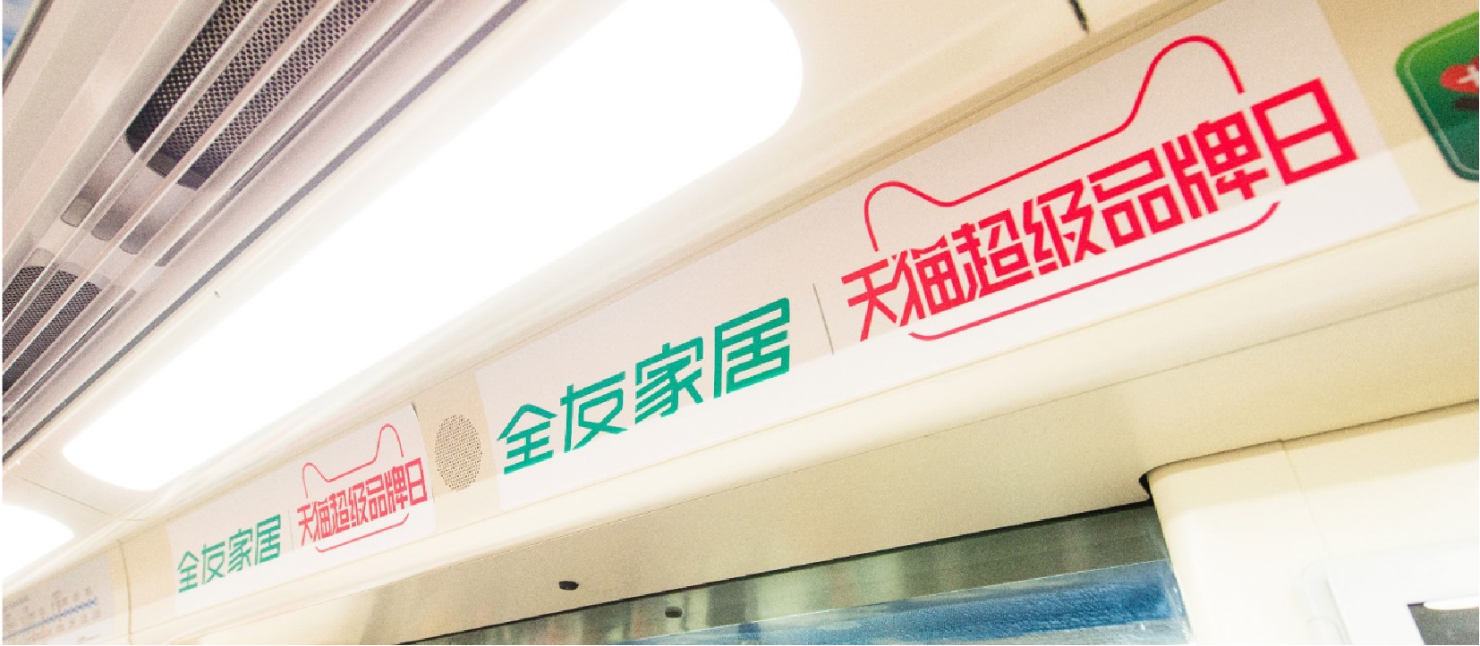 上海地铁8号线车厢广告