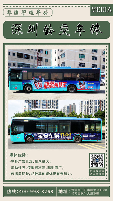深圳单层公交车半包车身广告