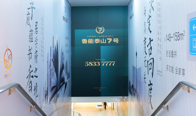 天津地铁U型区墙贴广告